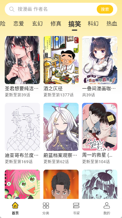栗子漫画首页推荐截图