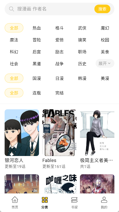 栗子漫画书架截图